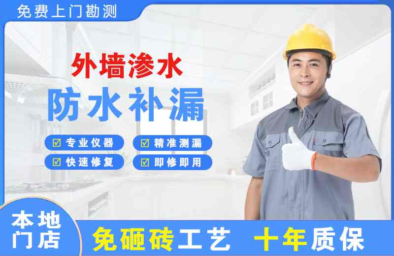 望奎外墙渗水维修